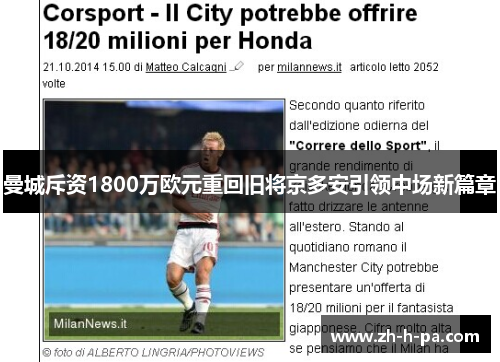 曼城斥资1800万欧元重回旧将京多安引领中场新篇章 曼城斥资1800万欧元重回旧将京多安引领中场新篇章